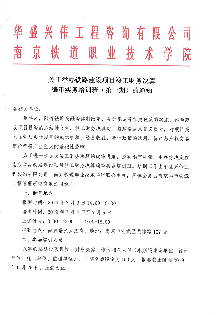 鐵路建設項目竣工財務決算編審實務培訓班（第一期）通知-1.jpg