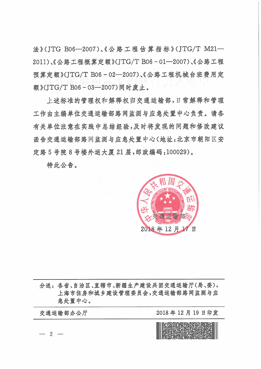 浙江省交通運(yùn)輸廳轉(zhuǎn)發(fā)交通運(yùn)輸部2018年第86號(hào)公告的通知概預(yù)算編制辦法（浙交【2019】116號(hào)）-7.jpg