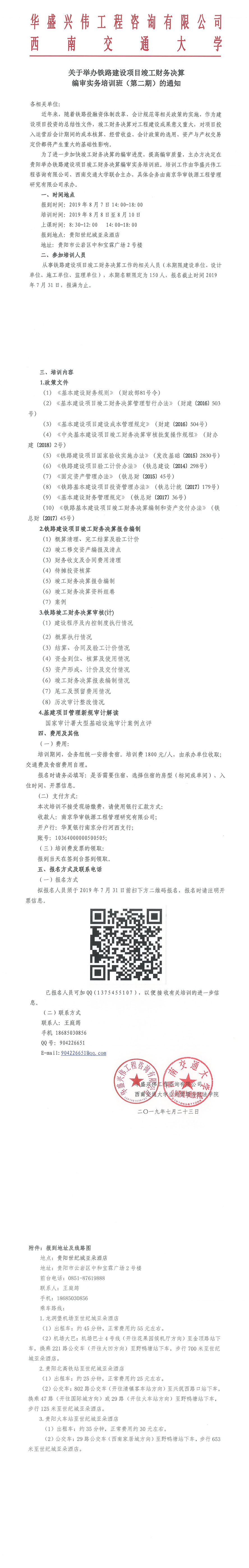 鐵路建設(shè)項(xiàng)目竣工財(cái)務(wù)決算編審實(shí)務(wù)培訓(xùn)班（第二期）通知.jpg
