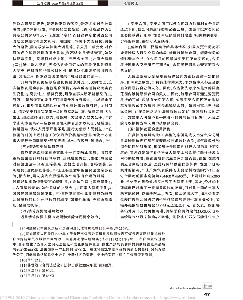曹守曄：最高法院合同法二司法解釋之情勢變更問題的理解與適用-4.jpg