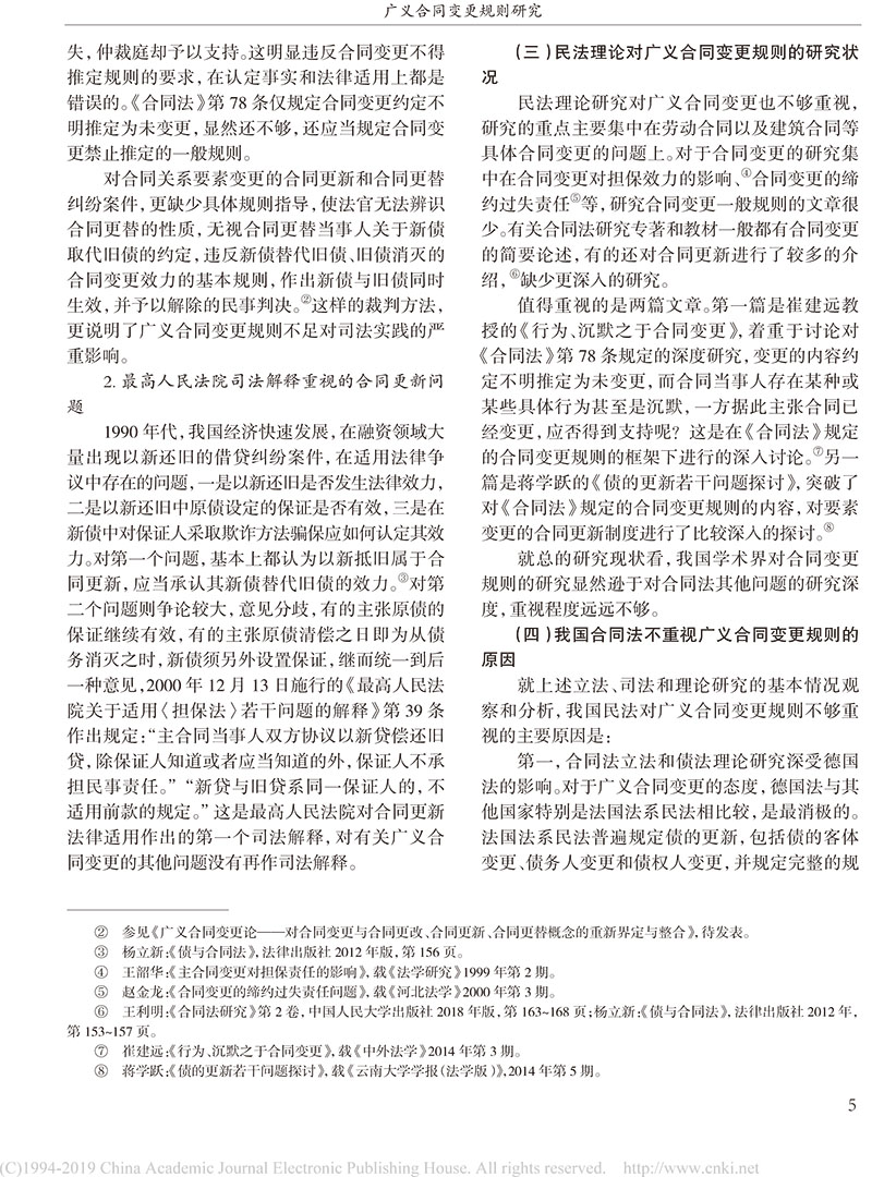 楊立新：廣義合同變更規(guī)則研究_合同變更案件法律適用指引的內容及依據-3.jpg