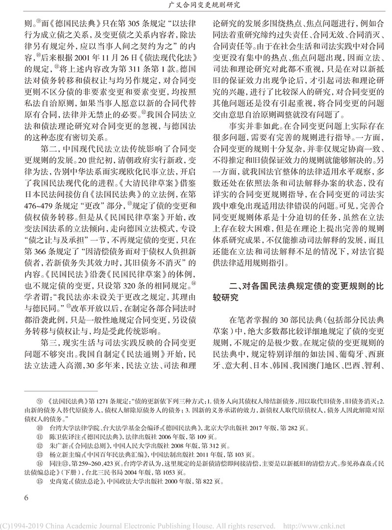 楊立新：廣義合同變更規(guī)則研究_合同變更案件法律適用指引的內容及依據-4.jpg