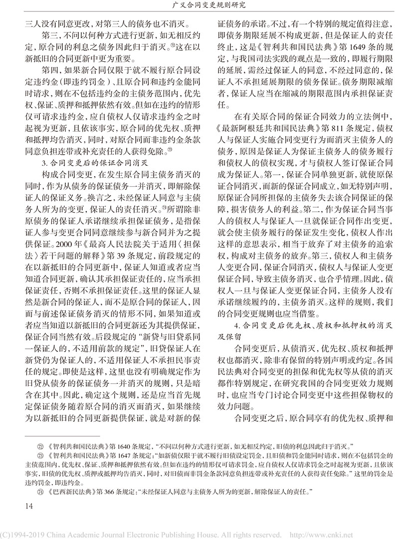 楊立新：廣義合同變更規(guī)則研究_合同變更案件法律適用指引的內容及依據-12.jpg