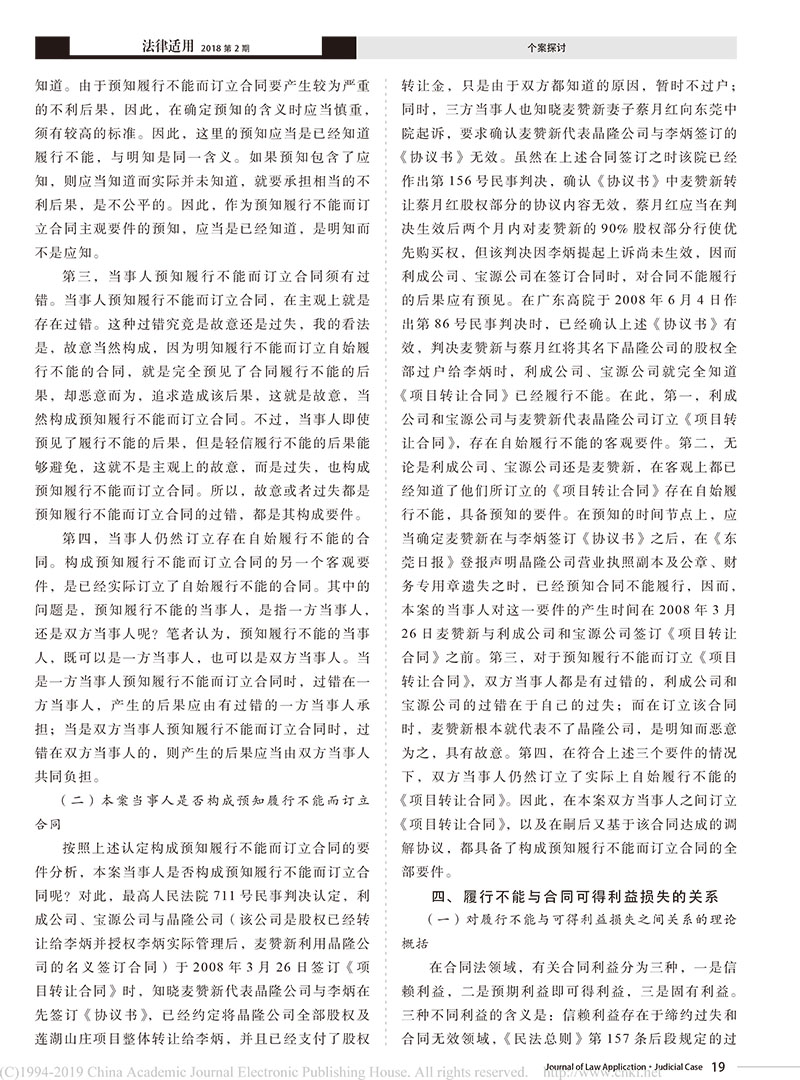 楊立新：預(yù)見履行不能仍簽訂合同無權(quán)請(qǐng)求可得利益賠償-6.jpg
