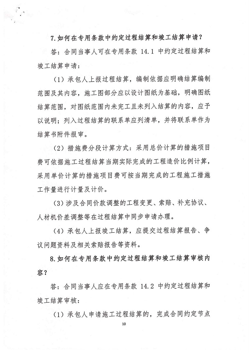 關(guān)于印發(fā)推行施工過程結(jié)算若干問題問答的通知(浙建站[2020]9號)-10.jpg