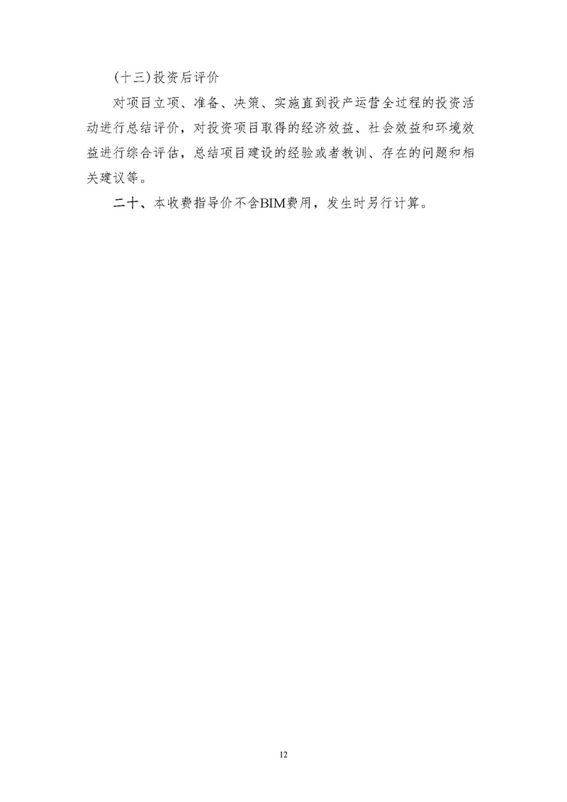 《江蘇省工程造價咨詢服務收費指導意見》_頁面_12.jpg