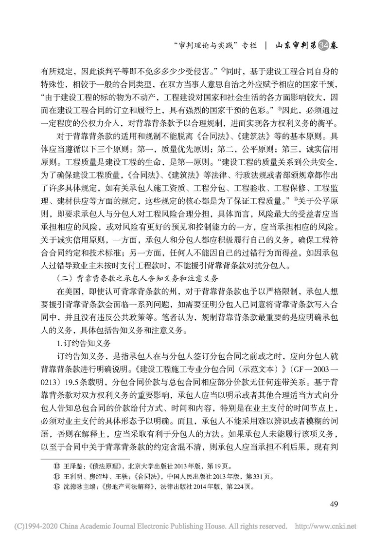 頁面提取自－建設(shè)工程合同中背靠背條款的適用及其規(guī)制_張永亮-7.jpg