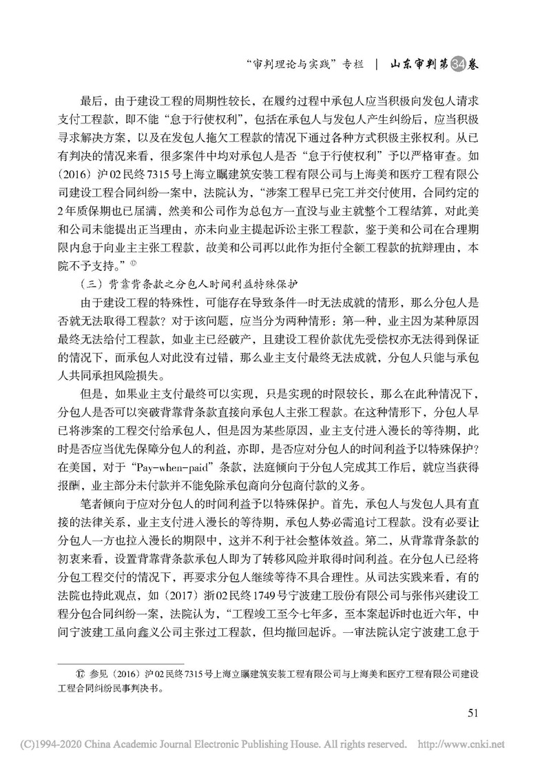 頁面提取自－建設(shè)工程合同中背靠背條款的適用及其規(guī)制_張永亮-9.jpg